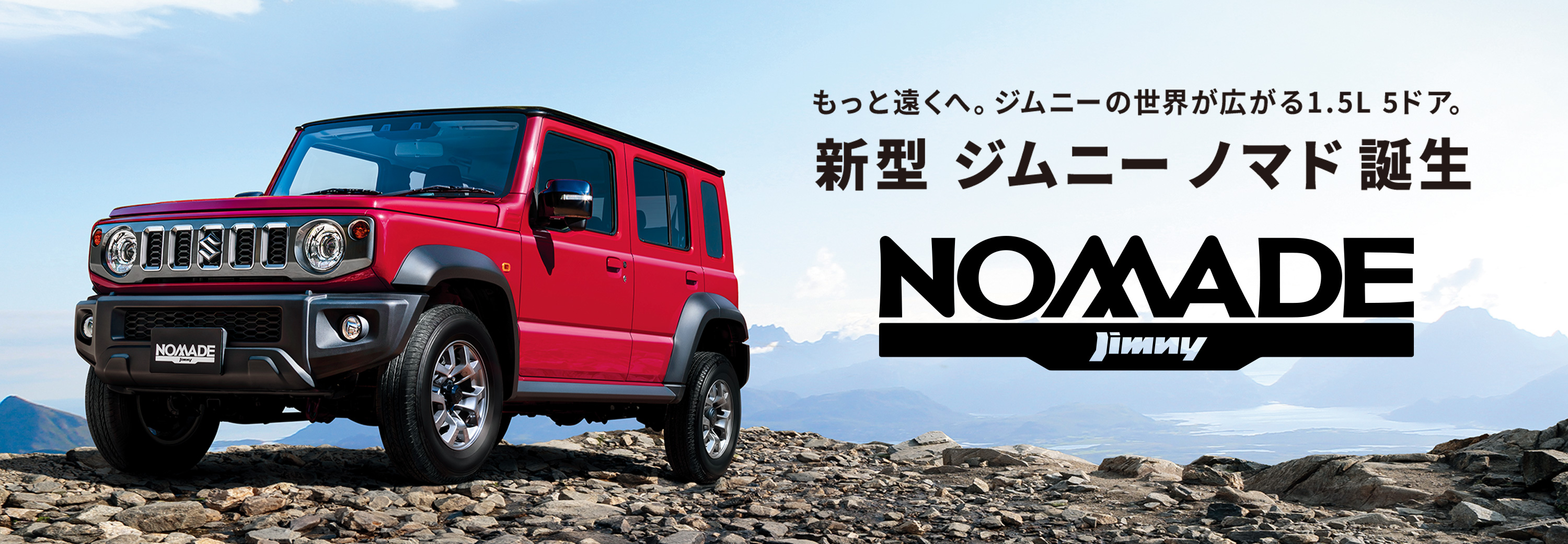 ジムニーノマド